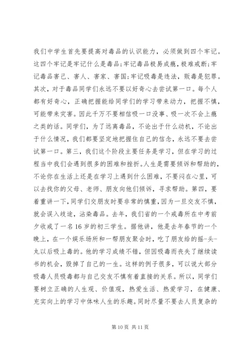 校园禁毒宣传教育讲话稿 (6).docx