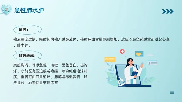 蓝色卡通静脉输液培训PPT模板宣传PPT动态PPT