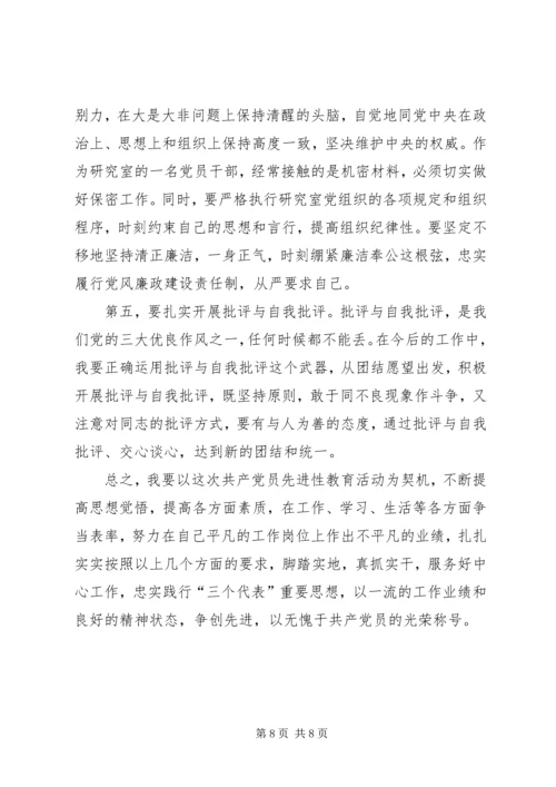 学习体会交流：深刻剖析思想努力提高认识.docx