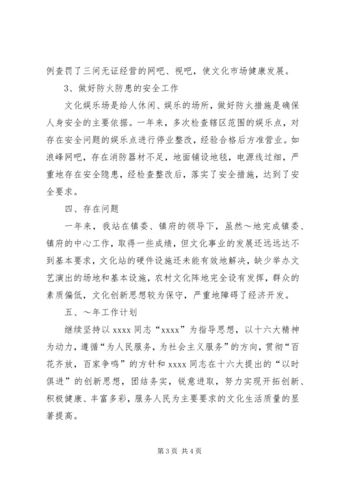 乡镇文化站年度文化事业工作总结.docx