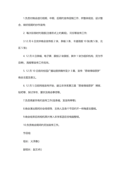 文艺晚会策划书范文精选.docx