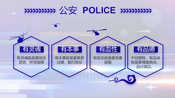 蓝色智慧警察公安科技信息化PPT