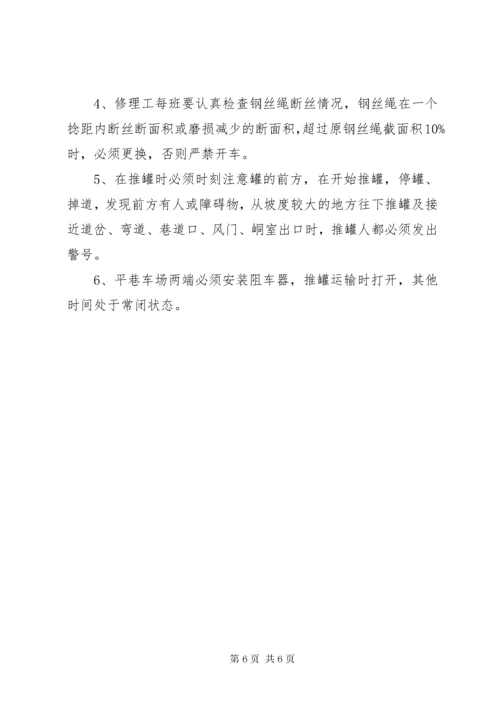 安全风险管控措施.docx