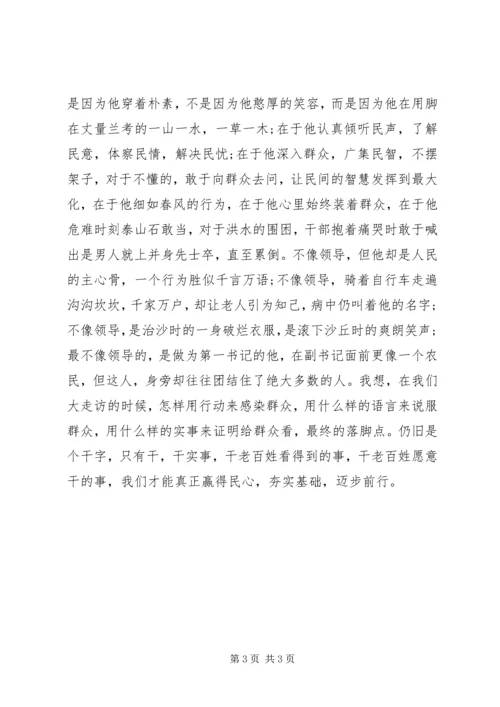 观焦裕禄心得体会大全(6).docx