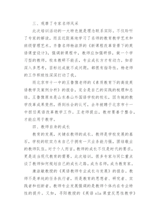 英语骨干教师个人总结.docx