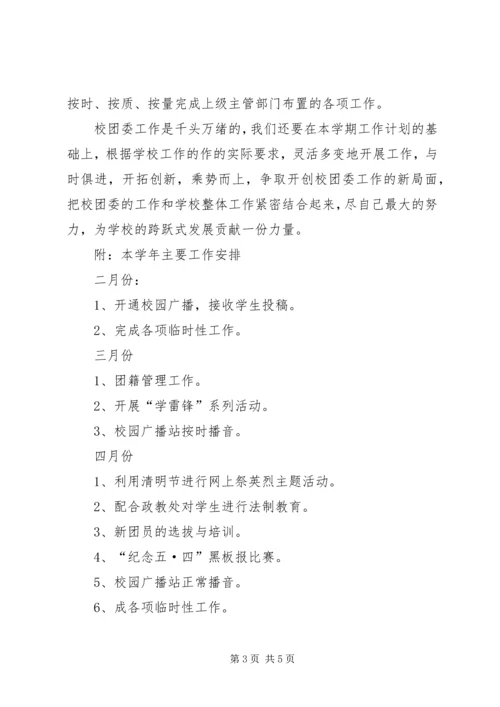 机关团委工作计划 (4).docx