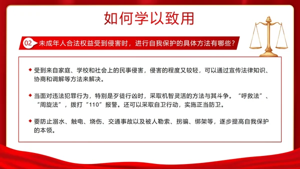 知法守法健康成长未成年人普法班会带内容PPT模板