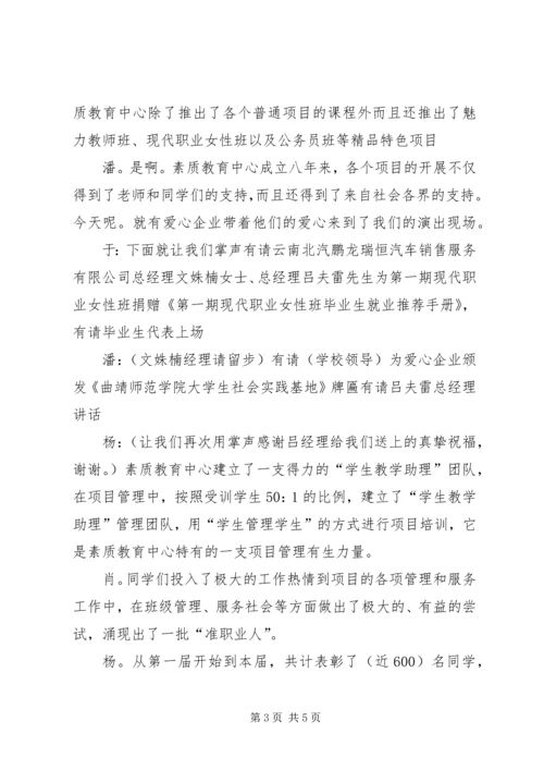 学习成果汇报会主持词 (4).docx