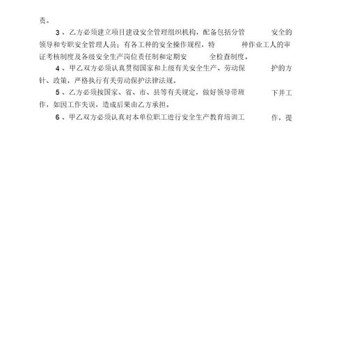 最新整理技改项目施工安全协议书