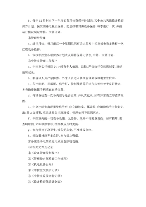 设备的运行管理制度（通用11篇）.docx
