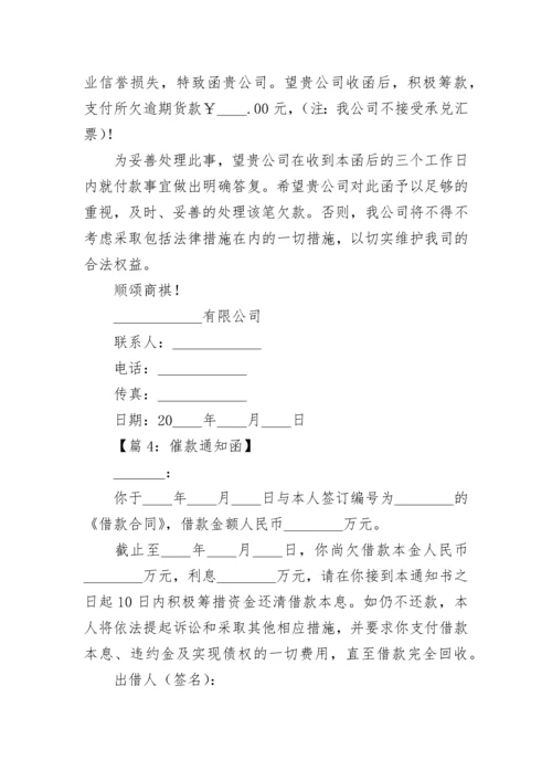 催款通知函.docx