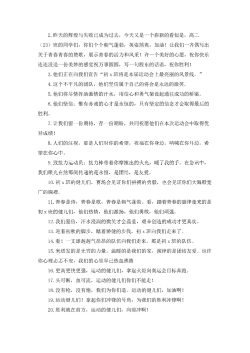 运动会接力赛加油稿(15篇).docx