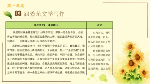 统编版语文四年级上册2024-2025学年度第一单元习作： 推荐一个好地方（课件）