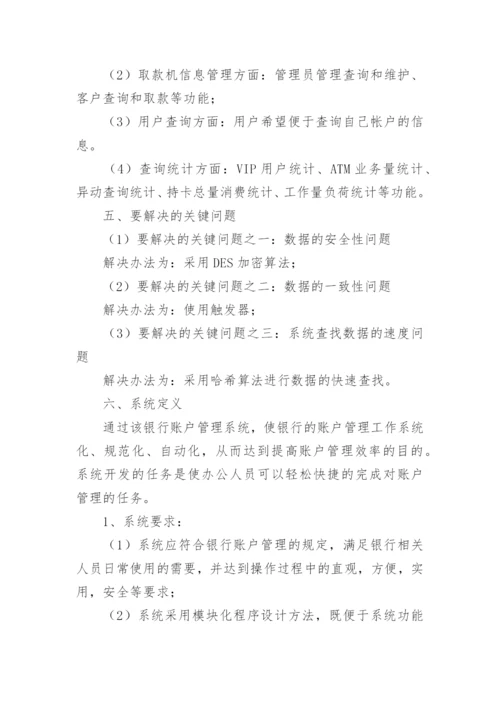 本科毕业论文开题报告.docx