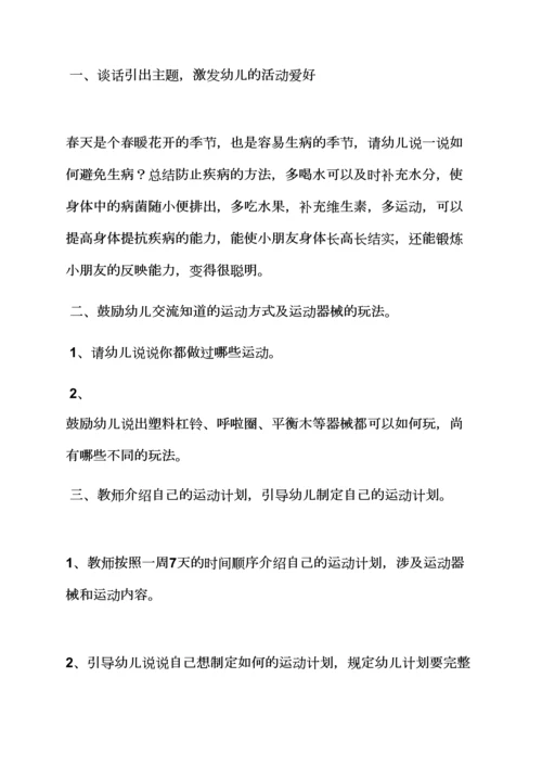 中班身体健康活动教案.docx