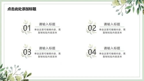 简约清新白底植物教育模板PPT模板