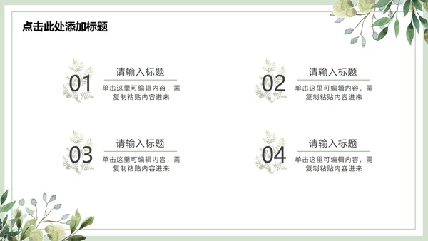 简约清新白底植物教育模板PPT模板