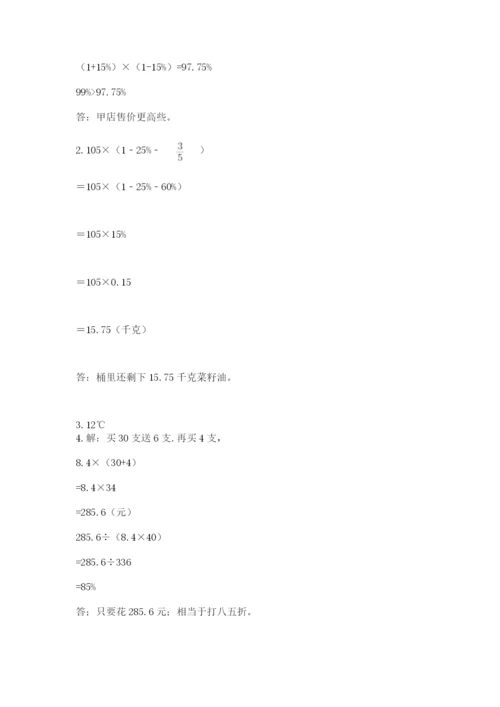 苏教版六年级数学小升初试卷及参考答案【黄金题型】.docx