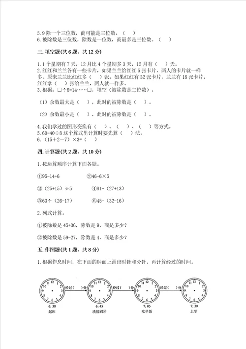 青岛版三年级上册数学期末测试卷附完整答案【有一套】