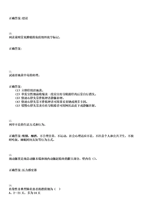 2022年06月上海市长宁区周家桥街道社区卫生服务中心公开招聘笔试参考题库含答案解析