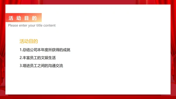 红色中国风公司年会活动企划案PPT模板