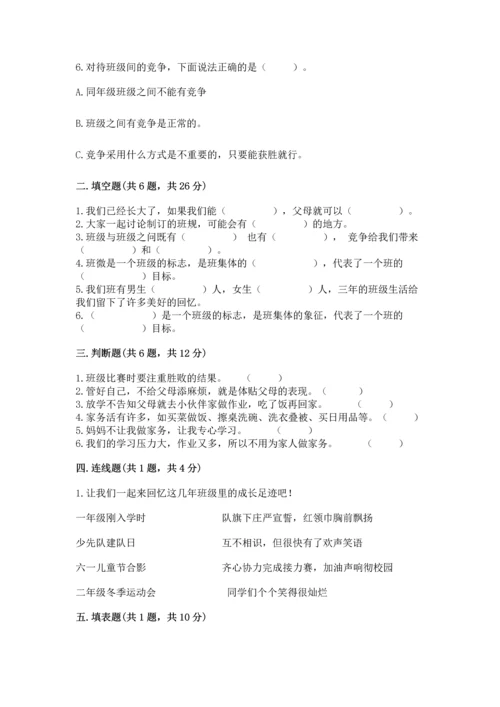 部编版道德与法治四年级上册期中测试卷（全国通用）word版.docx