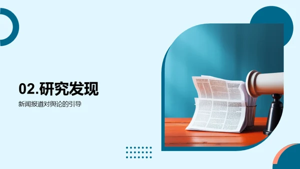 新闻：社会观念塑造者