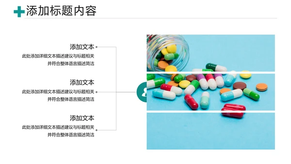 医疗医学类医药制药行业总结通用PPT模板