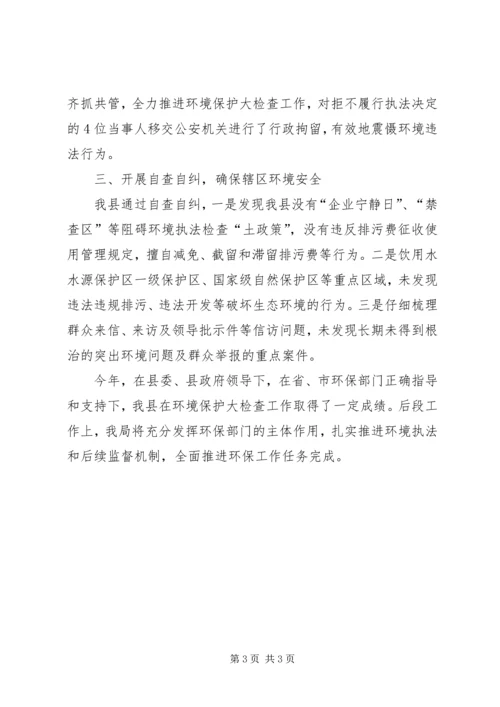 乡镇环境保护检查工作总结.docx