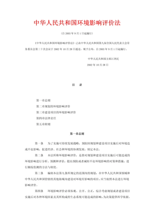 中华人民共和国环境影响评价法.docx