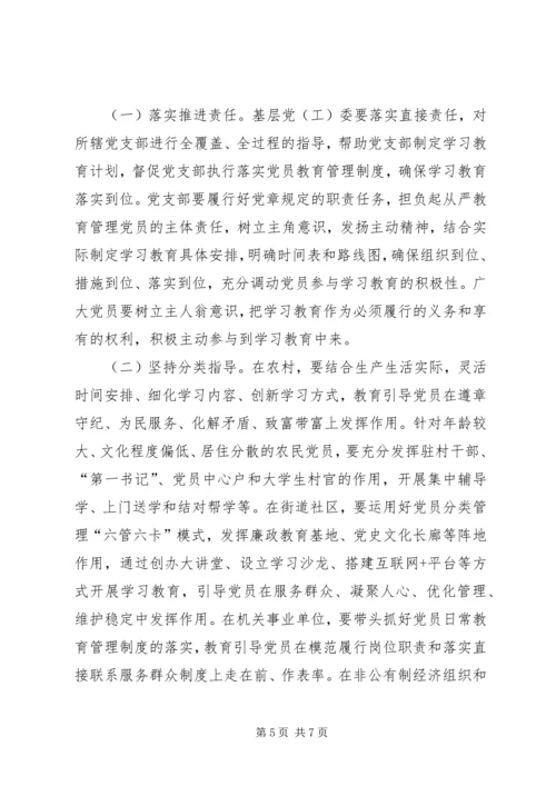 全区广大党员“两学一做”学习教育指导意见.docx