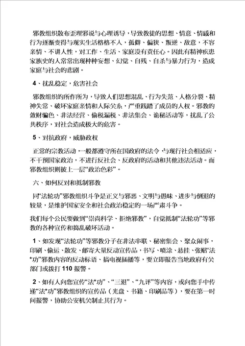 领导讲话稿之反邪教宣传教育讲话稿