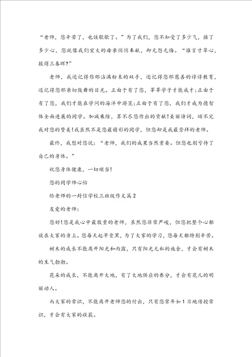 给老师的一封信小学三年级作文