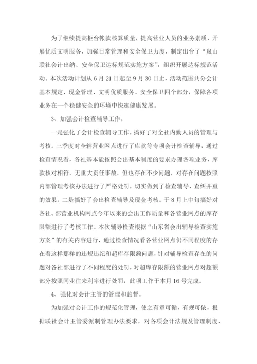 会计主管述职报告15篇.docx