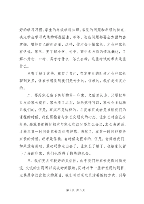 培训的心得体会 (2).docx