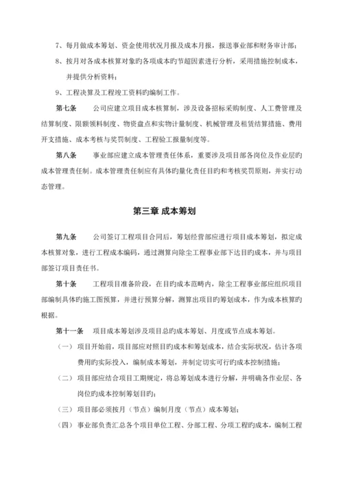 公司关键工程专项项目成本管理新版制度.docx