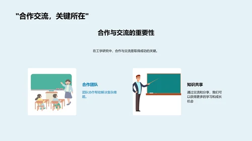 开题答辩：工学研究PPT模板