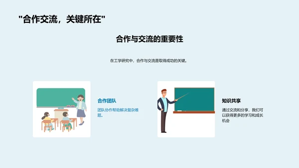 开题答辩：工学研究PPT模板