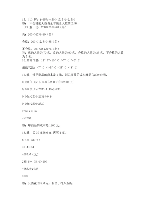 六年级小升初数学应用题50道及解析答案.docx
