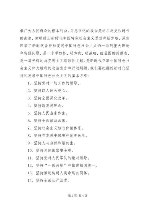 学习十九大报告心得体会_1 (8).docx