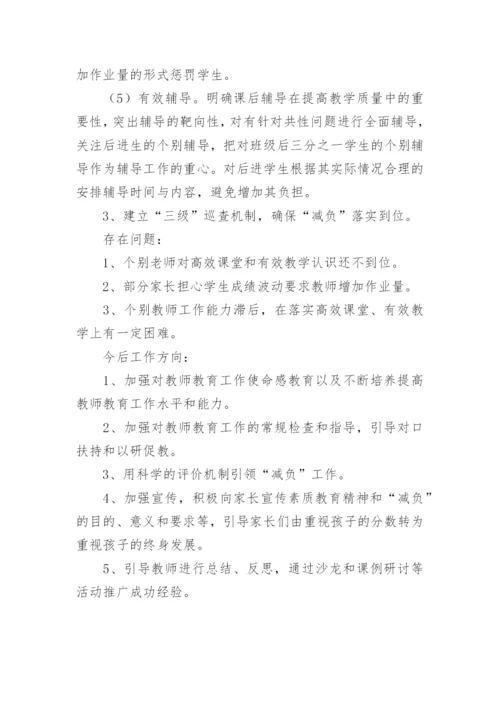 学校减负工作总结.docx