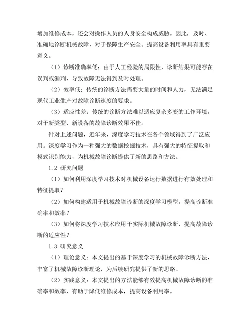 基于深度学习的机械故障诊断技术探讨