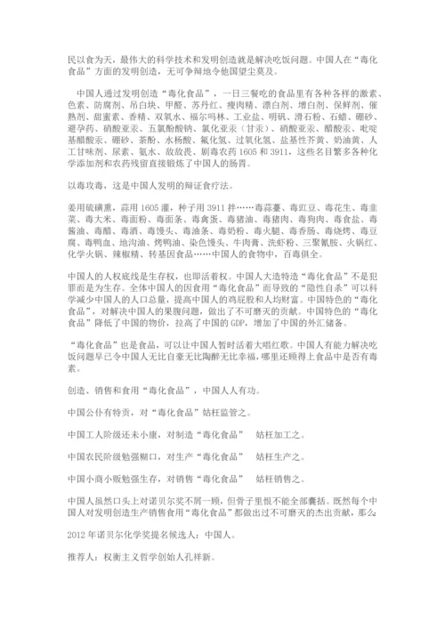 XXXX年诺贝尔化学奖提名候选人.docx