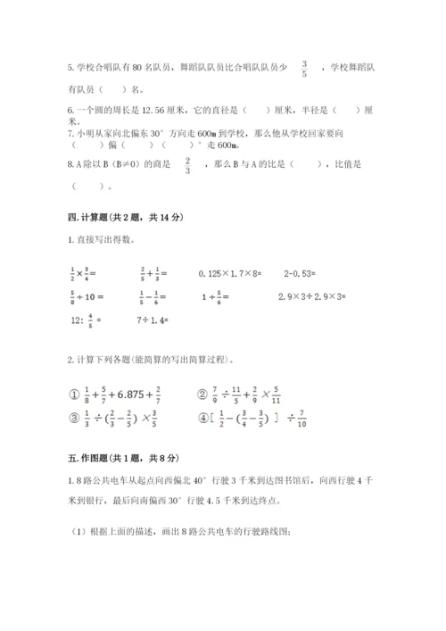 小学六年级数学上册期末考试卷1套.docx