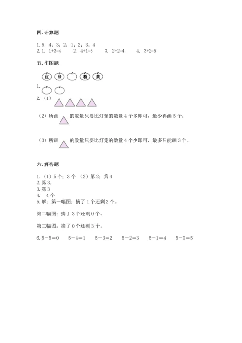 小学一年级上册数学期中测试卷带答案（达标题）.docx