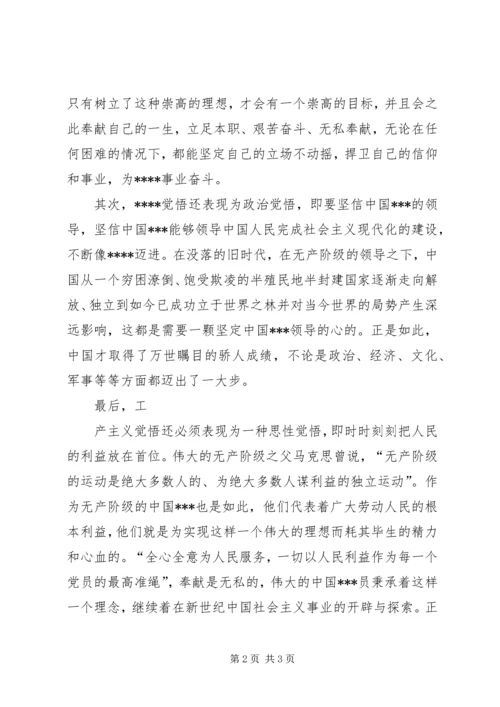 正确定位和把握党员的价值观：20XX年思想汇报 (2).docx