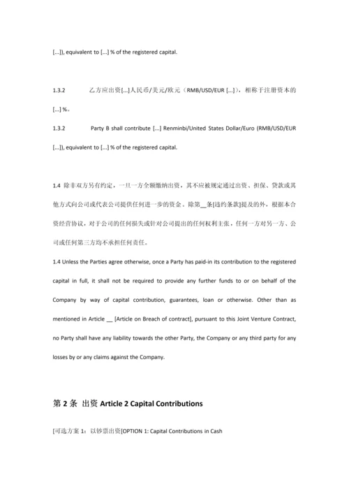 中国德国合资经营合同.docx