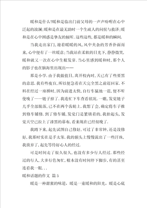 2022有关温暖话题的作文集合7篇