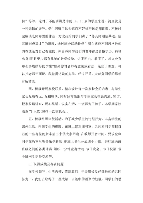 初中毕业班班主任个人工作心得体会范文五篇.docx
