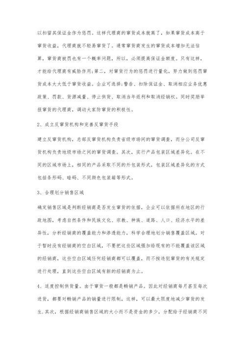 企业管理中营销渠道存在的问题及对策.docx